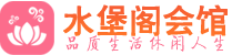 南京建邺区附近spa|南京建邺区附近桑拿休闲足疗馆|水堡阁